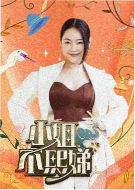 杨思敏影视作品 幕后花絮